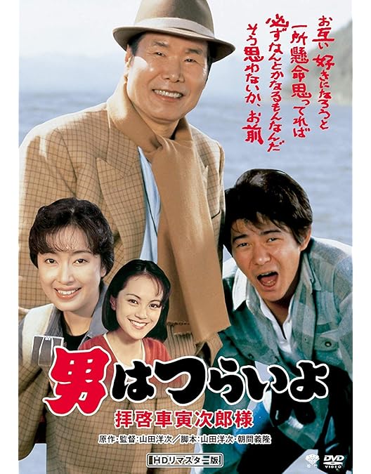 Amazon.co.jp: 男はつらいよ 寅次郎の縁談 [レンタル落ち] : DVD