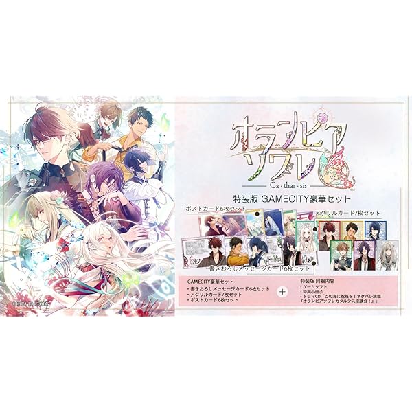 Amazon.co.jp: 【Switch】オランピアソワレ Catharsis 特装版