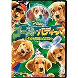 ゴースト・バディーズ/小さな5匹の大冒険 [DVD]