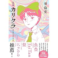 天国に結ぶ戀 一 新装版 | 大越孝太郎 |本 | 通販 | Amazon