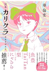 天国に結ぶ戀 一 新装版 | 大越孝太郎 |本 | 通販 | Amazon