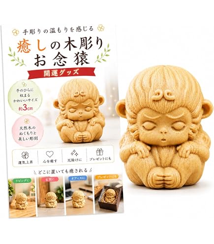 Amazon.co.jp: サル 陶器製 置物 悟空置物猿像中国風水風水装飾