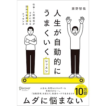 Amazon.co.jp 最新リリース: 心理学入門 の新着ランキングです。