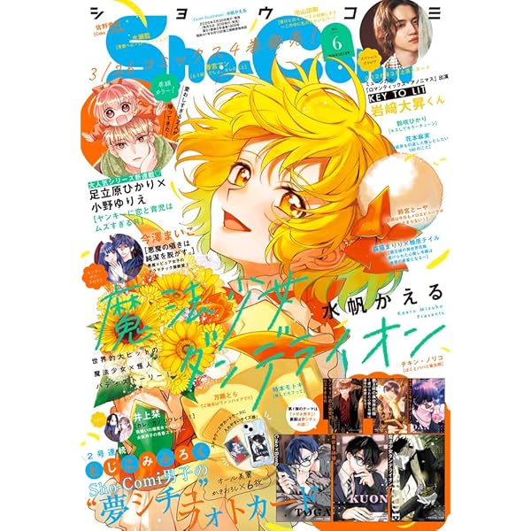 Sho-Comi(少女コミック) 2024年 8/5 号 [雑誌] |本 | 通販 | Amazon