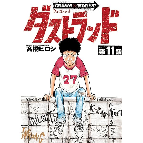 Amazon.co.jp: ダストランド(話売り) #10 (ヤングチャンピオン