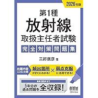 2026年版 診療放射線技師国家試験 合格！Myテキスト ―過去問