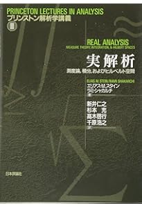 フーリエ解析入門 (プリンストン解析学講義 1) | エリアス・M.スタイン