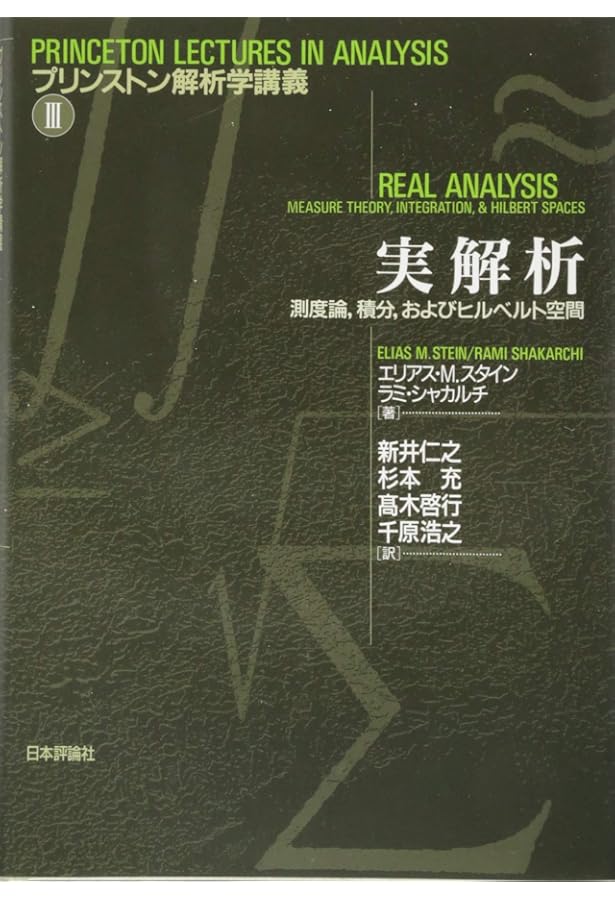 プリンストン解析学講義 1-4 プリンストン解析学講義 1-4 - メルカリ