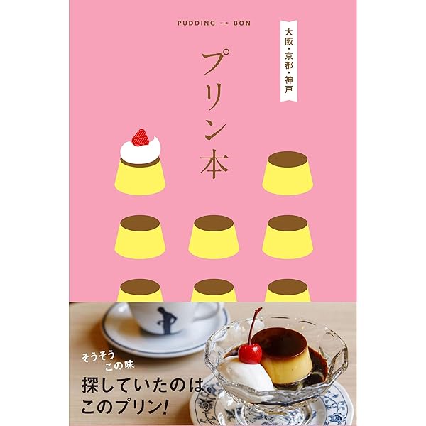 プリン ページ Amazon.co.jp: テーマガイド プリン本 eBook : 昭文社: Kindleストア