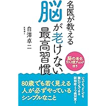 健康長寿の人が毎日やっている脳にいいこと――アンチエイジングの