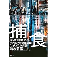 一九八四+四〇 ウイグル潜行 | 西谷 格 |本 | 通販 | Amazon
