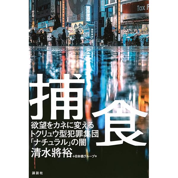 やくざは本当に「必要悪」だったのか (講談社+α新書 633-2C) | 溝口 敦