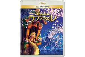 塔の上のラプンツェル　ブルーレイ ＋ ＤＶＤ セット [Blu-ray]