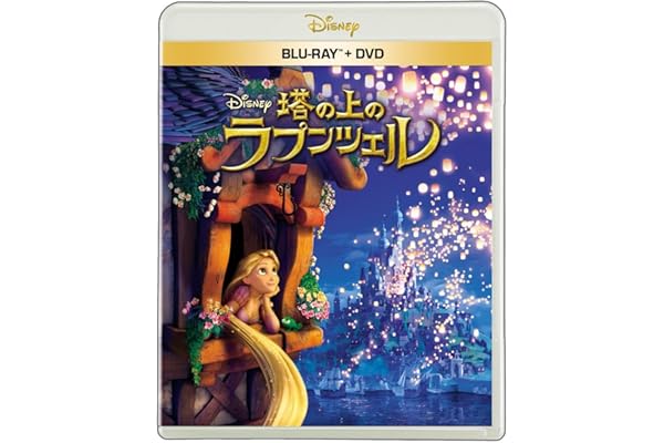 塔の上のラプンツェル　ブルーレイ ＋ ＤＶＤ セット [Blu-ray]