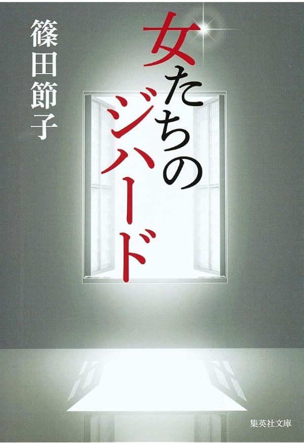 介護のうしろから「がん」が来た! | 篠田 節子 |本 | 通販 | Amazon 介護のうしろから「がん」が来た! | 篠田 節子 |本 | 通販 | Amazon