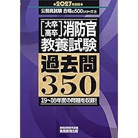 た*ぐ様 海上保安学校・海上保安大学校 採用試験問題集 8冊セット　過去問 海上保安大学校・海上保安学校採用試験問題集ーその傾向と対策 | 海上