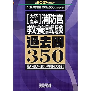 Amazon.co.jp 最新リリース: 警察官・消防官採用試験 の新着ランキング