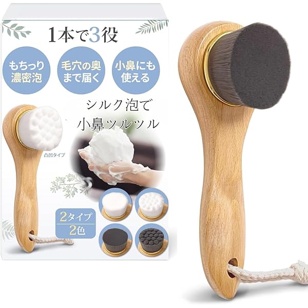 Amazon | [Wellness Be] 洗顔ブラシ 小鼻つるつる フェイスブラシ 洗顔
