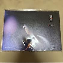 Amazon.co.jp: 映画 国宝 ブックレット 吉沢亮 ファンクラブ