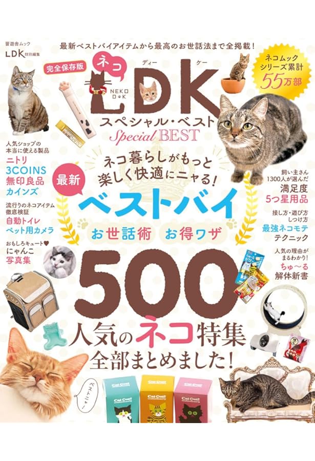 ネコDK デラックス 2025 (SHINYUSHA MOOK) | 晋遊舎 |本 | 通販 | Amazon