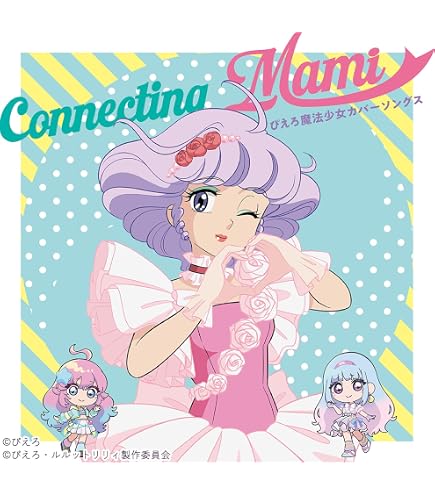 Amazon | 魔法の天使クリィミーマミ 40th Anniversary フレグランス