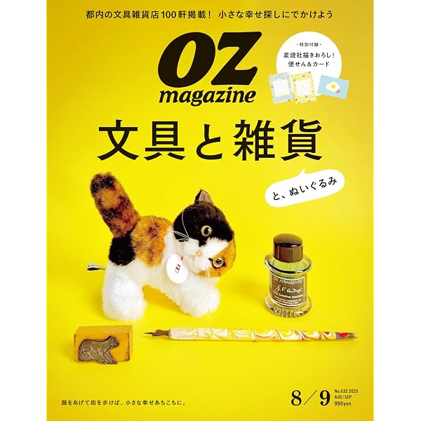 OZmagazine 2024年8月号 [雑誌] OZ magazine | OZ magazine編集部