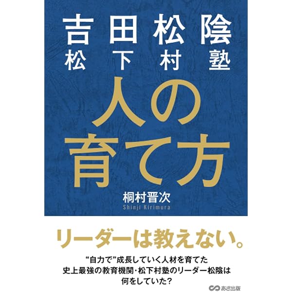吉田松陰と久坂玄瑞 高杉晋作、伊藤博文、山県有朋らを輩出した松下