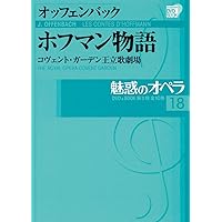 魅惑のオペラ 第1巻〜第20巻 魅惑のオペラ 20 ワーグナー ローエングリン (小学館DVD BOOK