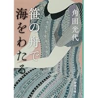 トリップ | 角田光代 |本 | 通販 | Amazon