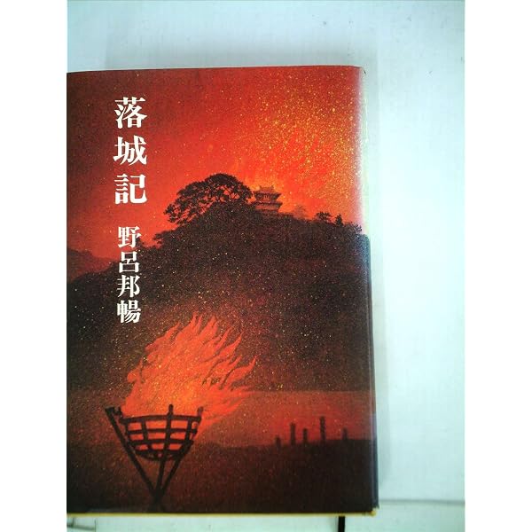 Amazon.co.jp: 諫早菖蒲日記 : 野呂 邦暢: 本