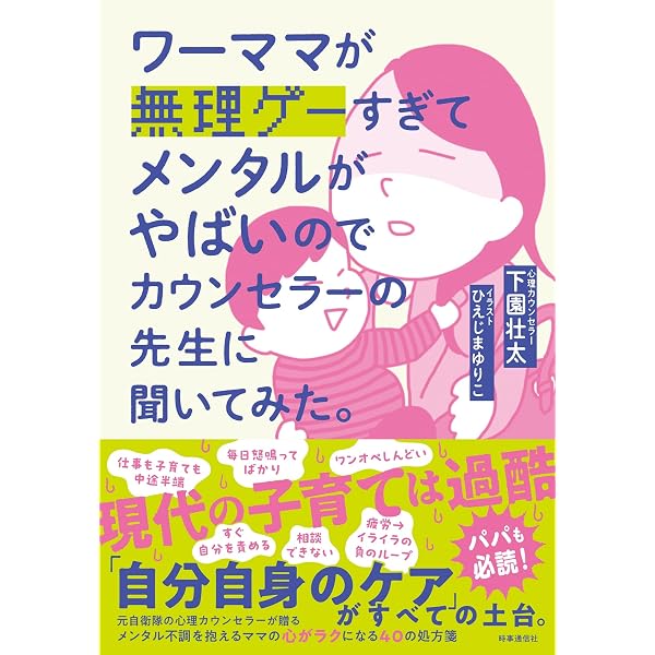 Amazon.co.jp: 『ワーママ』5年目に読む本 : パワーママプロジェクト
