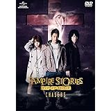 ヴァンパイア・ストーリーズ　CHASERS　　スペシャル・エディション (初回限定生産） [DVD]
