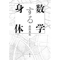 Amazon.co.jp: 数学の認知科学 : G.レイコフ, R.ヌーニェス, 植野 義明: 本
