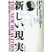 明日を支配するもの : 21世紀のマネジメント革命 Amazon.co.jp: 明日を支配するもの――21世紀のマネジメント革命