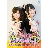 ざきにし春の豚まつり~Majiで絶頂5秒前~DVD