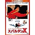 スパルタンX 〈日本語吹替収録版〉 [DVD]