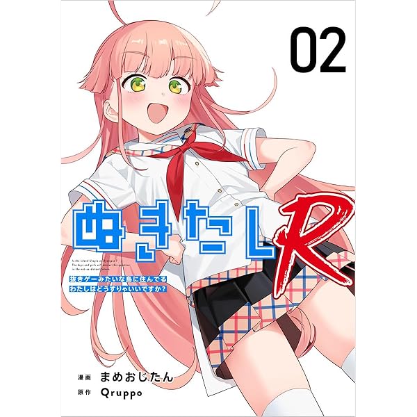 ぬきたしR 分冊版 1話 (Comicベガス) | Qruppo, まめおじたん | マンガ