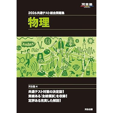 Amazon.co.jp 売れ筋ランキング: 高校物理教科書・参考書 の中で