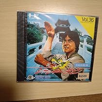 Amazon.co.jp: PCエンジンソフトジャッキーチェン : おもちゃ