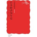 日本経済30年史 バブルからアベノミクスまで (岩波新書)