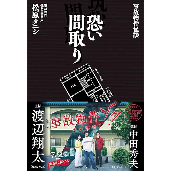 Amazon.co.jp: 事故物件 恐い間取り 豪華版 (初回限定生産)[Blu