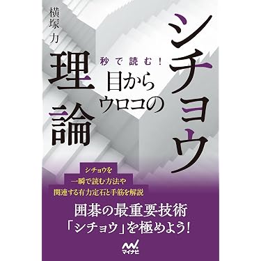 Amazon.co.jp ほしい物ランキング: 囲碁 で、ほしい物リストと