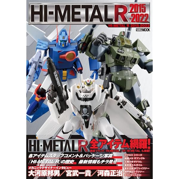 BANDAI L ROBOT魂 まとめ売り 4体 ROBOT魂大全 ~ロボットフィギュア不滅の本質 ~ (ホビージャパンMOOK