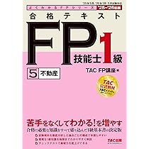2025―2026年版 合格テキスト FP技能士1級 6冊セット 2025-2026 1級FP技能士（学科）合格テキスト (2025-2026年版 国家資格