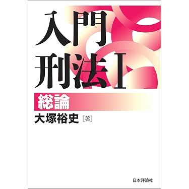 Amazon.co.jp 最新リリース: 法律 の新着ランキングです。