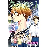 クロスアカウント 1 (ジャンプコミックス) | 伊達 恒大 |本 | 通販 クロスアカウント 1 (ジャンプコミックス) | 伊達 恒大 |本 | 通販