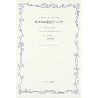 リズムの本質について | ルートヴィッヒ クラーゲス, Klages