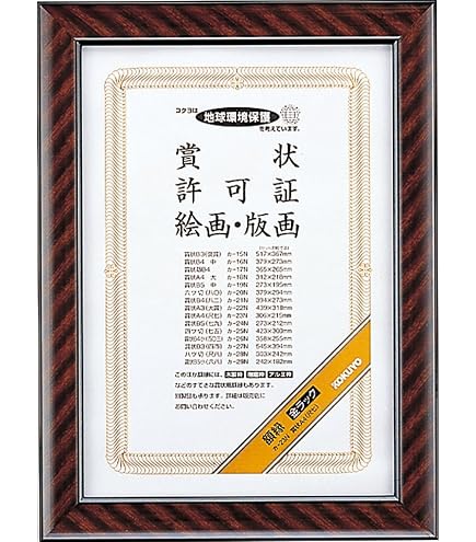 Amazon | コクヨ 額縁 金ケシ 賞状A4 カ-33N | 賞状額縁 | ホーム