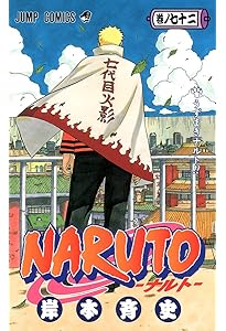 NARUTO -ナルト- 71 | 岸本 斉史 |本 | 通販 | Amazon