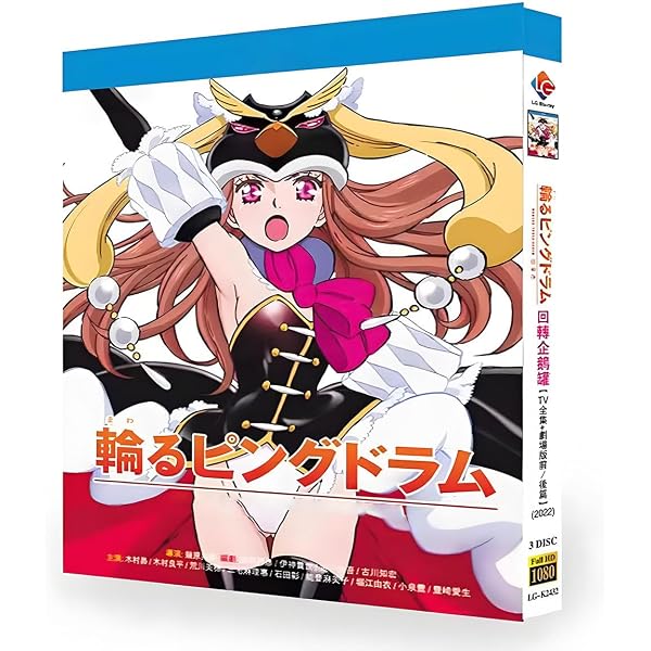 Amazon.co.jp: 「輪るピングドラム」 Blu-ray BOX(限定版) : 木村昴